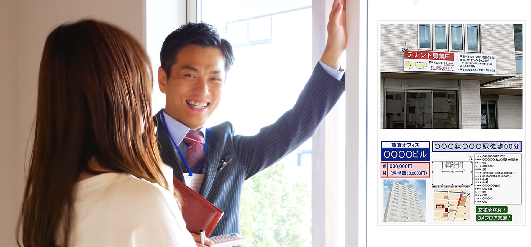 賃貸オフィス・テナント物件:チラシの作成 / 現地看板設置 / 現地案内・物件説明
