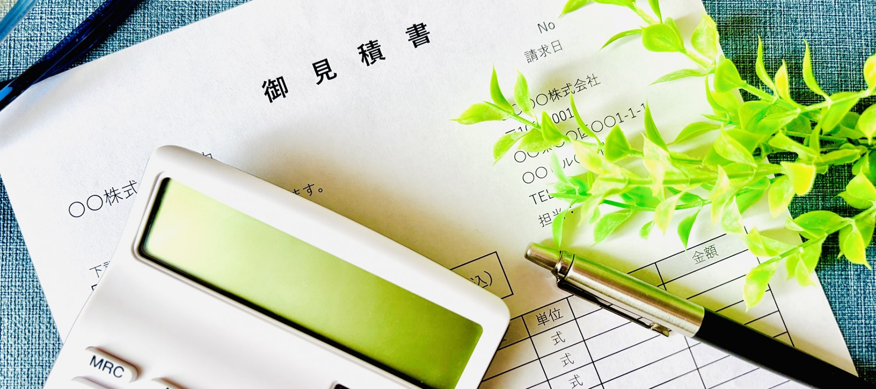 内外装・設備工事の見積書提出